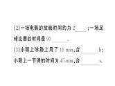 初中物理新人教版八年级上册第一章第一节第二课时 时间的测量 误差作业课件2024秋季