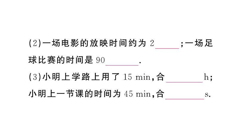 初中物理新人教版八年级上册第一章第一节第二课时 时间的测量 误差作业课件2024秋季第3页