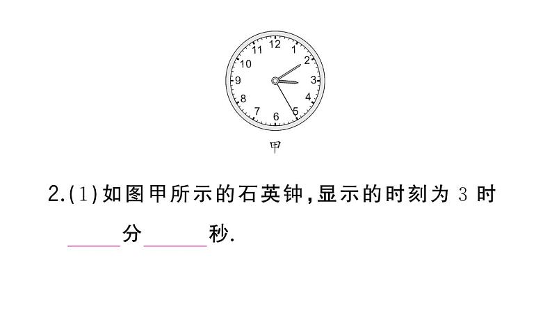 初中物理新人教版八年级上册第一章第一节第二课时 时间的测量 误差作业课件2024秋季第4页