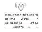 初中物理新人教版八年級(jí)上冊(cè)第一章第一節(jié)第二課時(shí) 時(shí)間的測(cè)量 誤差作業(yè)課件2024秋季