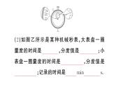 初中物理新人教版八年级上册第一章第一节第二课时 时间的测量 误差作业课件2024秋季