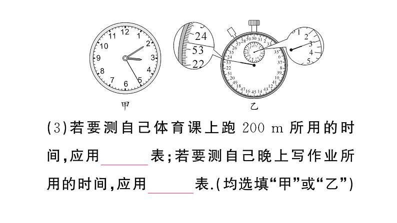 初中物理新人教版八年级上册第一章第一节第二课时 时间的测量 误差作业课件2024秋季第6页