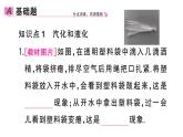 初中物理新人教版八年級(jí)上冊(cè)第三章第三節(jié)第一課時(shí) 汽化作業(yè)課件2024秋季