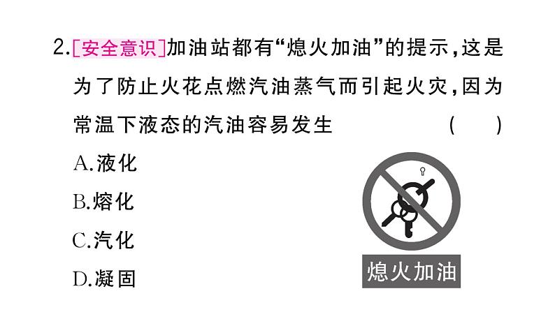 初中物理新人教版八年级上册第三章第三节第一课时 汽化作业课件2024秋季第3页