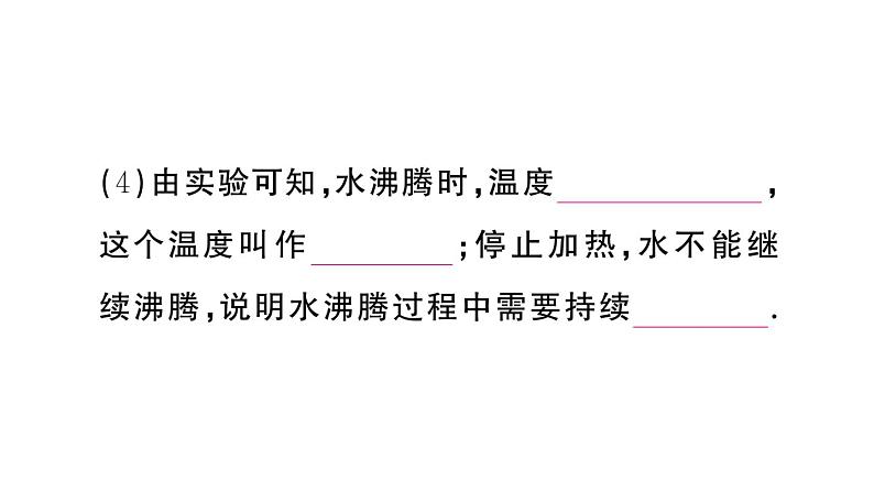 初中物理新人教版八年级上册第三章第三节第一课时 汽化作业课件2024秋季第8页