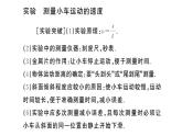 初中物理新人教版八年級上冊第一章重點(diǎn)實(shí)驗(yàn)突破 （一題練透一實(shí)驗(yàn)）作業(yè)課件2024秋季