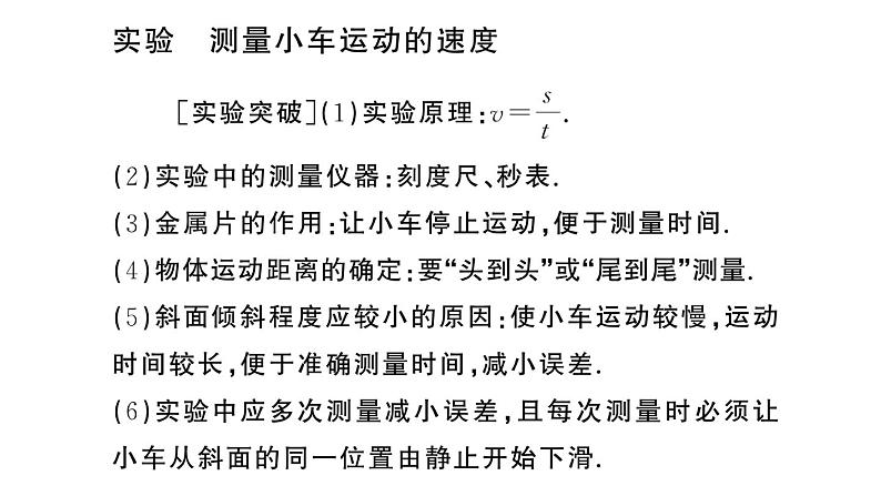 初中物理新人教版八年级上册第一章重点实验突破 （一题练透一实验）作业课件2024秋季第2页