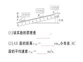 初中物理新人教版八年級上冊第一章重點(diǎn)實(shí)驗(yàn)突破 （一題練透一實(shí)驗(yàn)）作業(yè)課件2024秋季