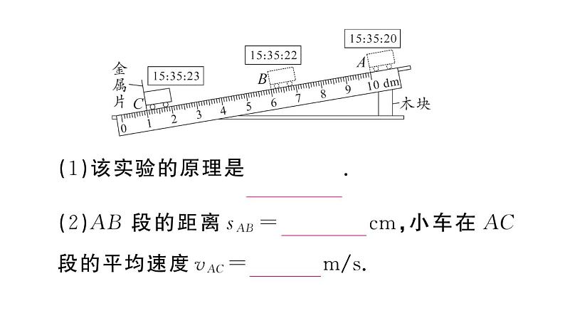 初中物理新人教版八年级上册第一章重点实验突破 （一题练透一实验）作业课件2024秋季第4页