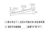 初中物理新人教版八年級上冊第一章重點(diǎn)實(shí)驗(yàn)突破 （一題練透一實(shí)驗(yàn)）作業(yè)課件2024秋季