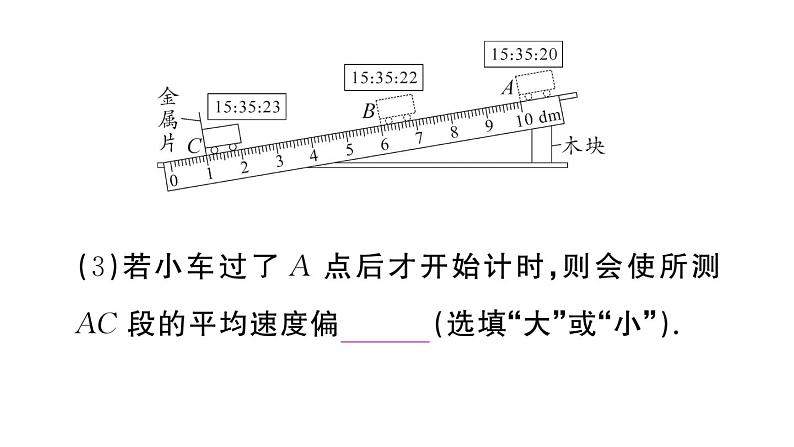 初中物理新人教版八年级上册第一章重点实验突破 （一题练透一实验）作业课件2024秋季第5页