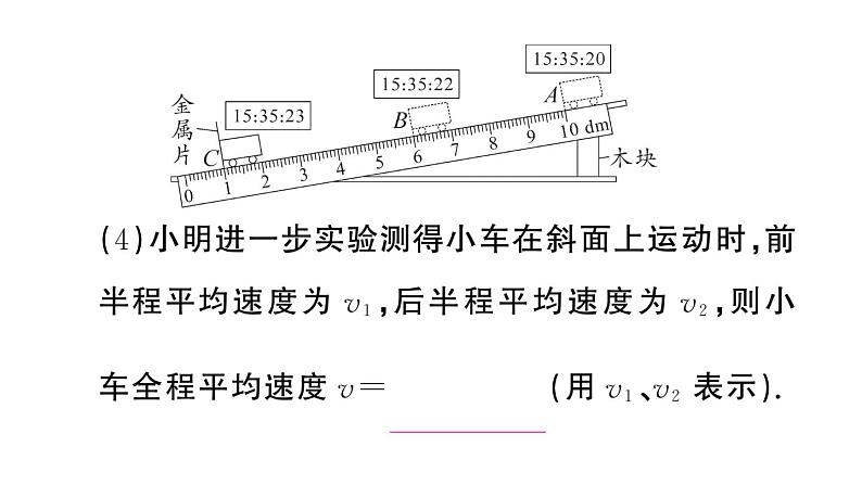 初中物理新人教版八年级上册第一章重点实验突破 （一题练透一实验）作业课件2024秋季第6页