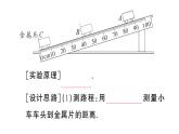 初中物理新人教版八年級上冊第一章第四節(jié) 速度的測量作業(yè)課件2024秋季