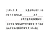 初中物理新人教版八年級上冊第一章第四節(jié) 速度的測量作業(yè)課件2024秋季