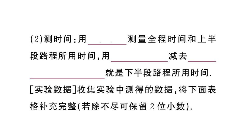 初中物理新人教版八年级上册第一章第四节 速度的测量作业课件2024秋季第4页