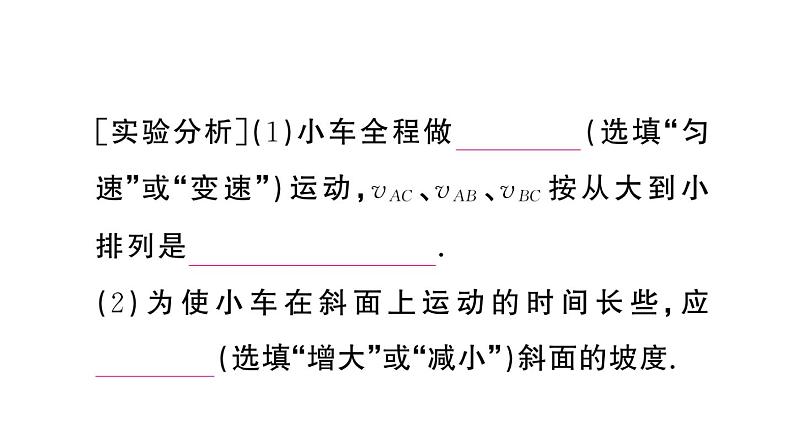 初中物理新人教版八年级上册第一章第四节 速度的测量作业课件2024秋季第6页