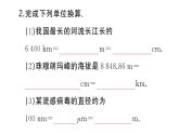初中物理新人教版八年級(jí)上冊(cè)第一章第一節(jié)第一課時(shí) 長度的測(cè)量作業(yè)課件2024秋季