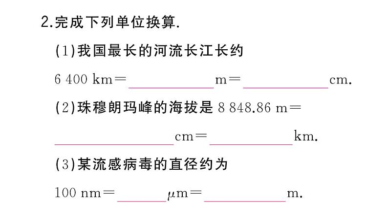 初中物理新人教版八年级上册第一章第一节第一课时 长度的测量作业课件2024秋季第4页