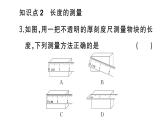 初中物理新人教版八年級(jí)上冊(cè)第一章第一節(jié)第一課時(shí) 長度的測(cè)量作業(yè)課件2024秋季