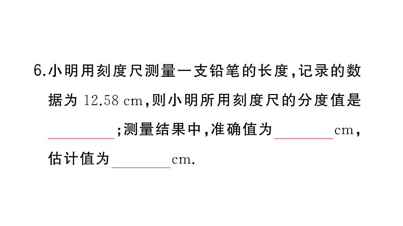 初中物理新人教版八年级上册第一章第一节第一课时 长度的测量作业课件2024秋季第8页