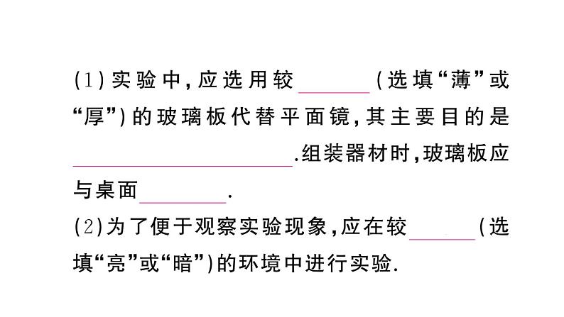 初中物理新人教版八年级上册第四章第三节第一课时 平面镜成像的特点作业课件2024秋季03