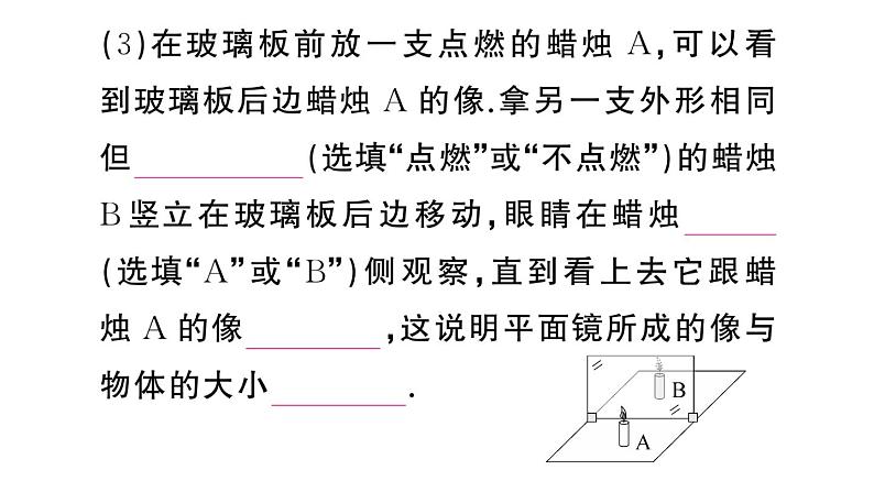 初中物理新人教版八年级上册第四章第三节第一课时 平面镜成像的特点作业课件2024秋季04