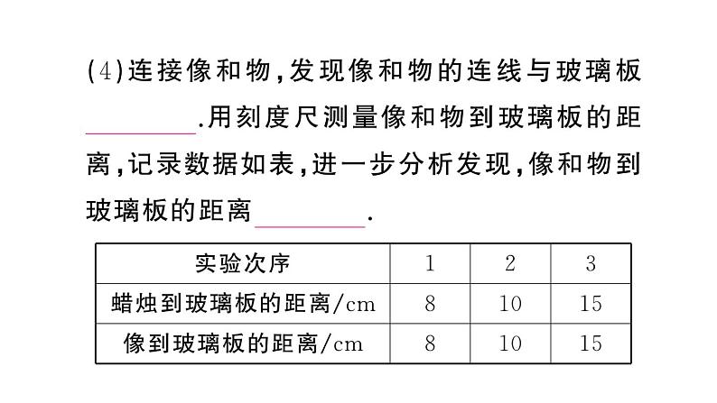 初中物理新人教版八年级上册第四章第三节第一课时 平面镜成像的特点作业课件2024秋季05