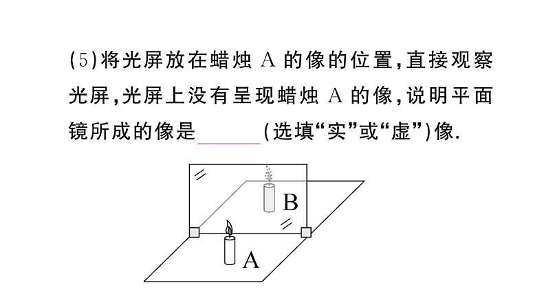 初中物理新人教版八年级上册第四章第三节第一课时 平面镜成像的特点作业课件2024秋季06