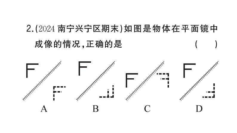 初中物理新人教版八年级上册第四章第三节第一课时 平面镜成像的特点作业课件2024秋季08