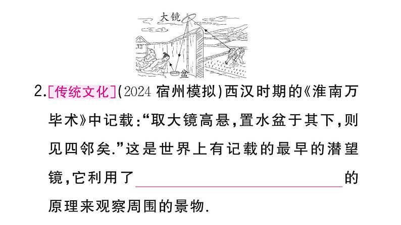 初中物理新人教版八年级上册第四章第三节第二课时 平面镜的应用 球面镜作业课件2024秋季第3页