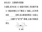 初中物理新人教版八年級(jí)上冊(cè)第四章第三節(jié)第二課時(shí) 平面鏡的應(yīng)用 球面鏡作業(yè)課件2024秋季