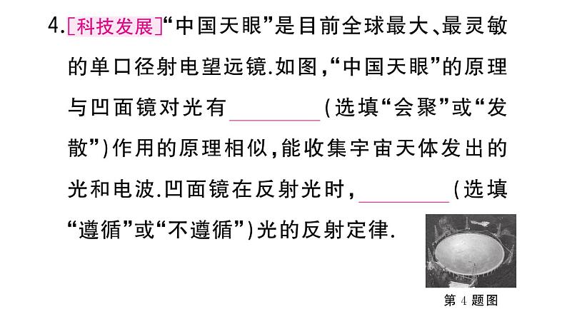 初中物理新人教版八年级上册第四章第三节第二课时 平面镜的应用 球面镜作业课件2024秋季第5页