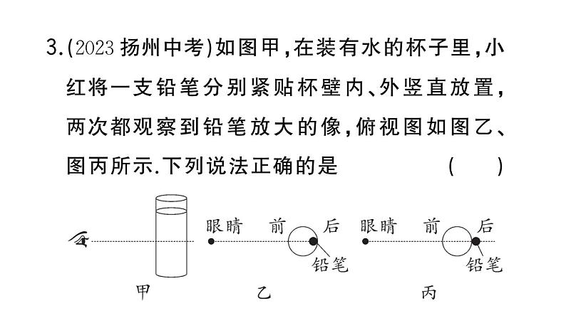 初中物理新人教版八年级上册第五章中考新考向 跨学科实践题作业课件2024秋季第5页