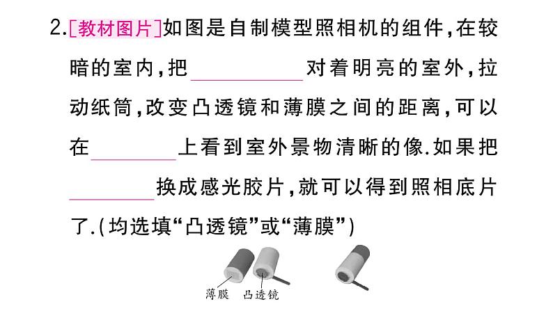 初中物理新人教版八年级上册第五章第二节 生活中的透镜作业课件2024秋季第4页