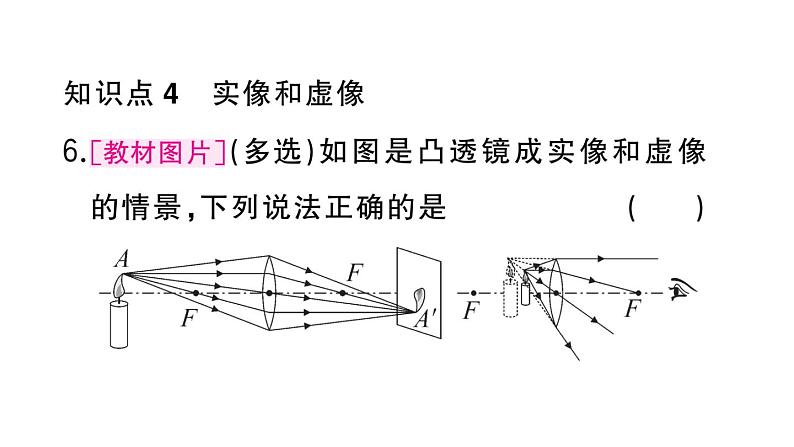 初中物理新人教版八年级上册第五章第二节 生活中的透镜作业课件2024秋季第8页