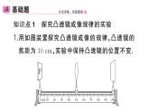 初中物理新人教版八年级上册第五章第三节 凸透镜成像的规律作业课件2024秋季