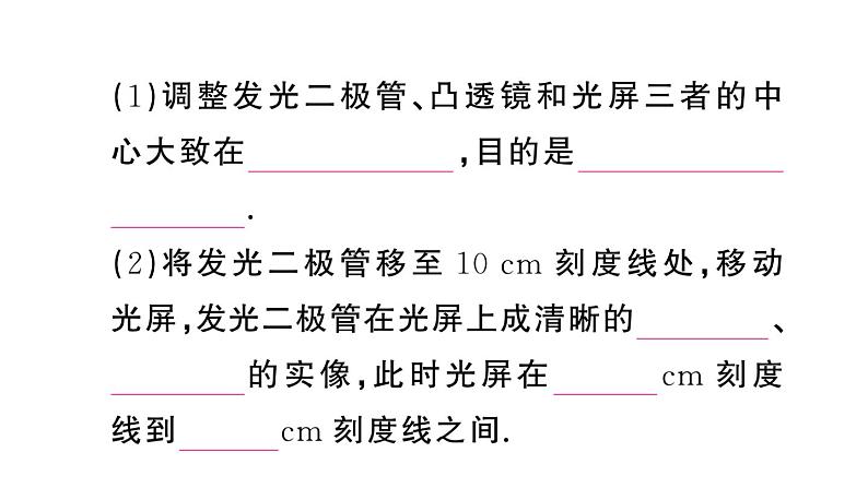 初中物理新人教版八年级上册第五章第三节 凸透镜成像的规律作业课件2024秋季第3页