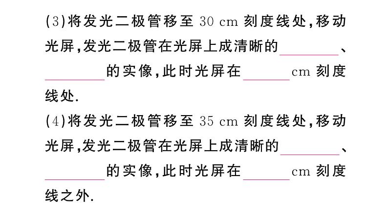 初中物理新人教版八年级上册第五章第三节 凸透镜成像的规律作业课件2024秋季第4页