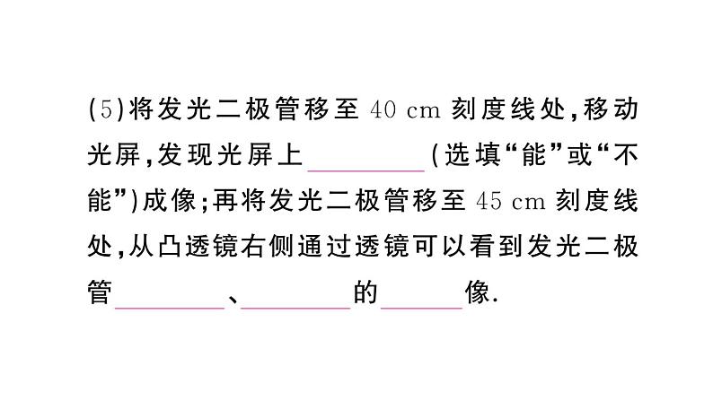 初中物理新人教版八年级上册第五章第三节 凸透镜成像的规律作业课件2024秋季第5页