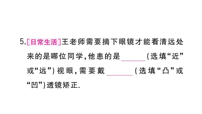 初中物理新人教版八年级上册第五章第四节 眼睛和眼镜作业课件2024秋季第6页