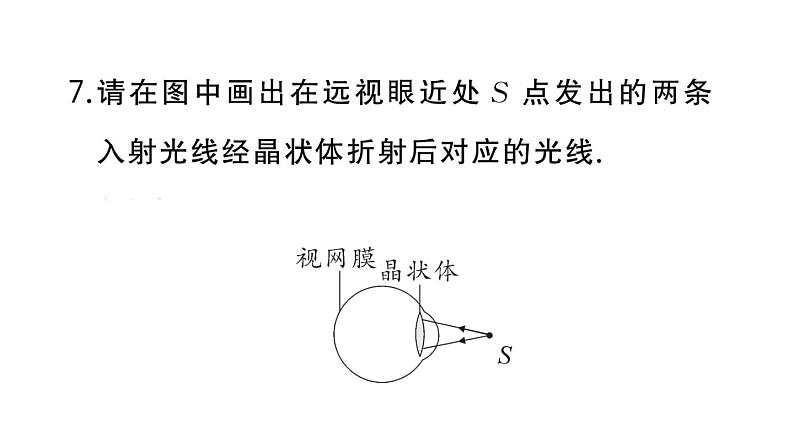 初中物理新人教版八年级上册第五章第四节 眼睛和眼镜作业课件2024秋季第8页