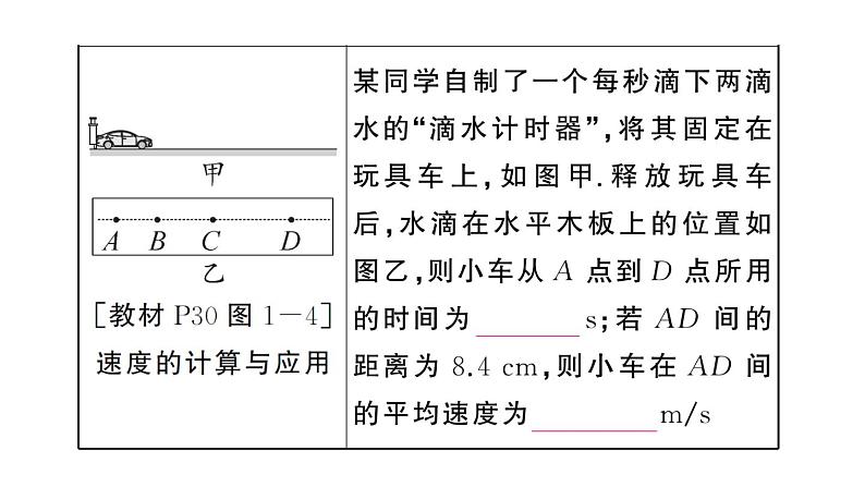 初中物理新人教版八年级上册第一章 机械运动作业课件2024秋季第7页