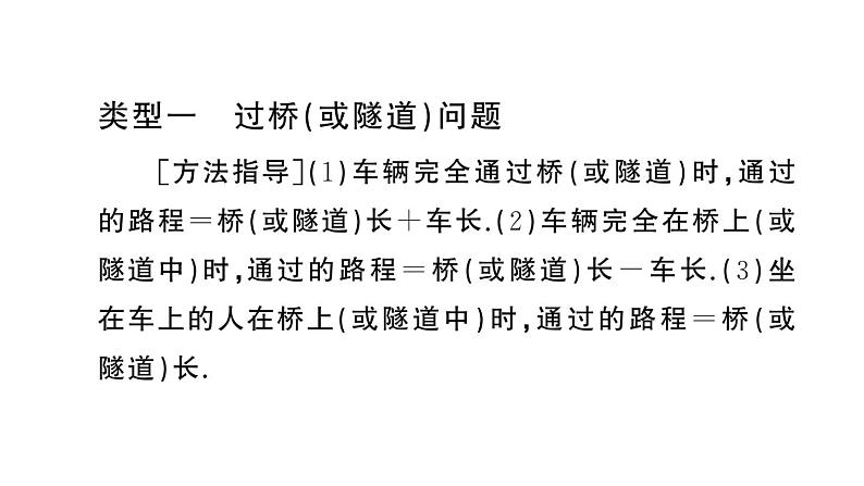 初中物理新人教版八年级上册第一章专题二 速度的计算作业课件2024秋季第2页