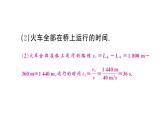 初中物理新人教版八年級上冊第一章專題二 速度的計(jì)算作業(yè)課件2024秋季