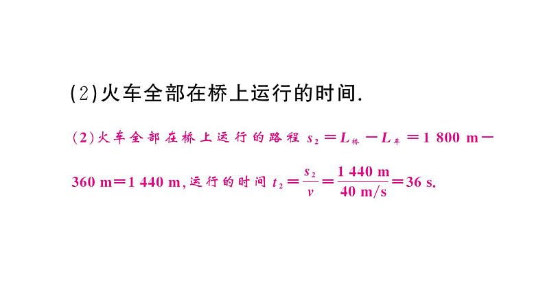 初中物理新人教版八年级上册第一章专题二 速度的计算作业课件2024秋季第4页