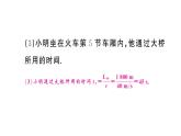 初中物理新人教版八年級上冊第一章專題二 速度的計(jì)算作業(yè)課件2024秋季