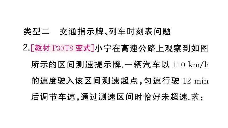 初中物理新人教版八年级上册第一章专题二 速度的计算作业课件2024秋季第6页