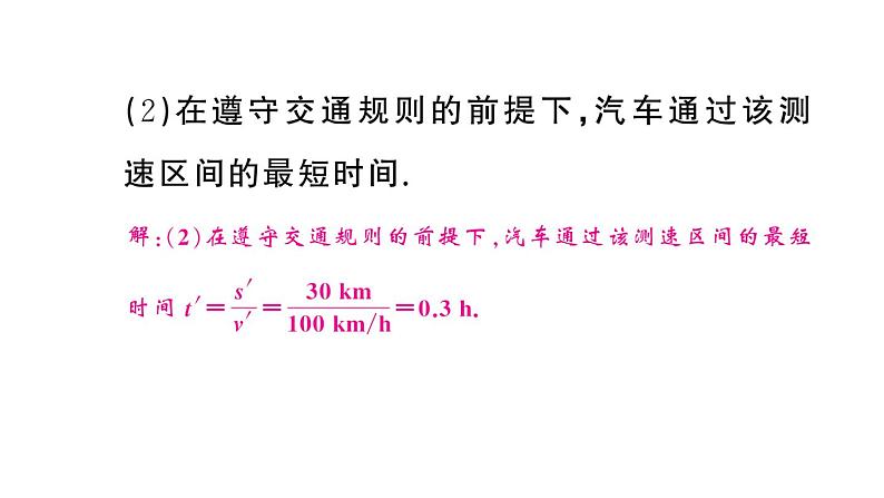 初中物理新人教版八年级上册第一章专题二 速度的计算作业课件2024秋季第8页