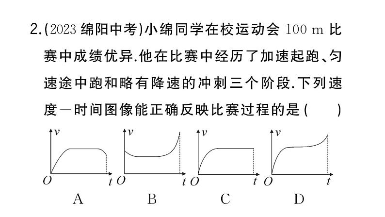 初中物理新人教版八年级上册第一章中考新考向  跨学科实践题作业课件2024秋季第3页