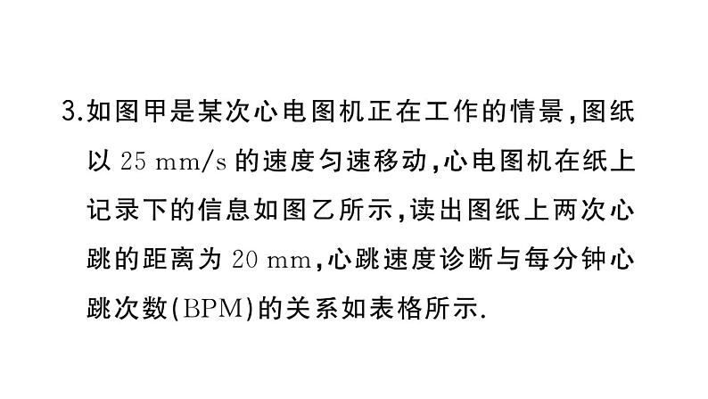 初中物理新人教版八年级上册第一章中考新考向  跨学科实践题作业课件2024秋季第4页